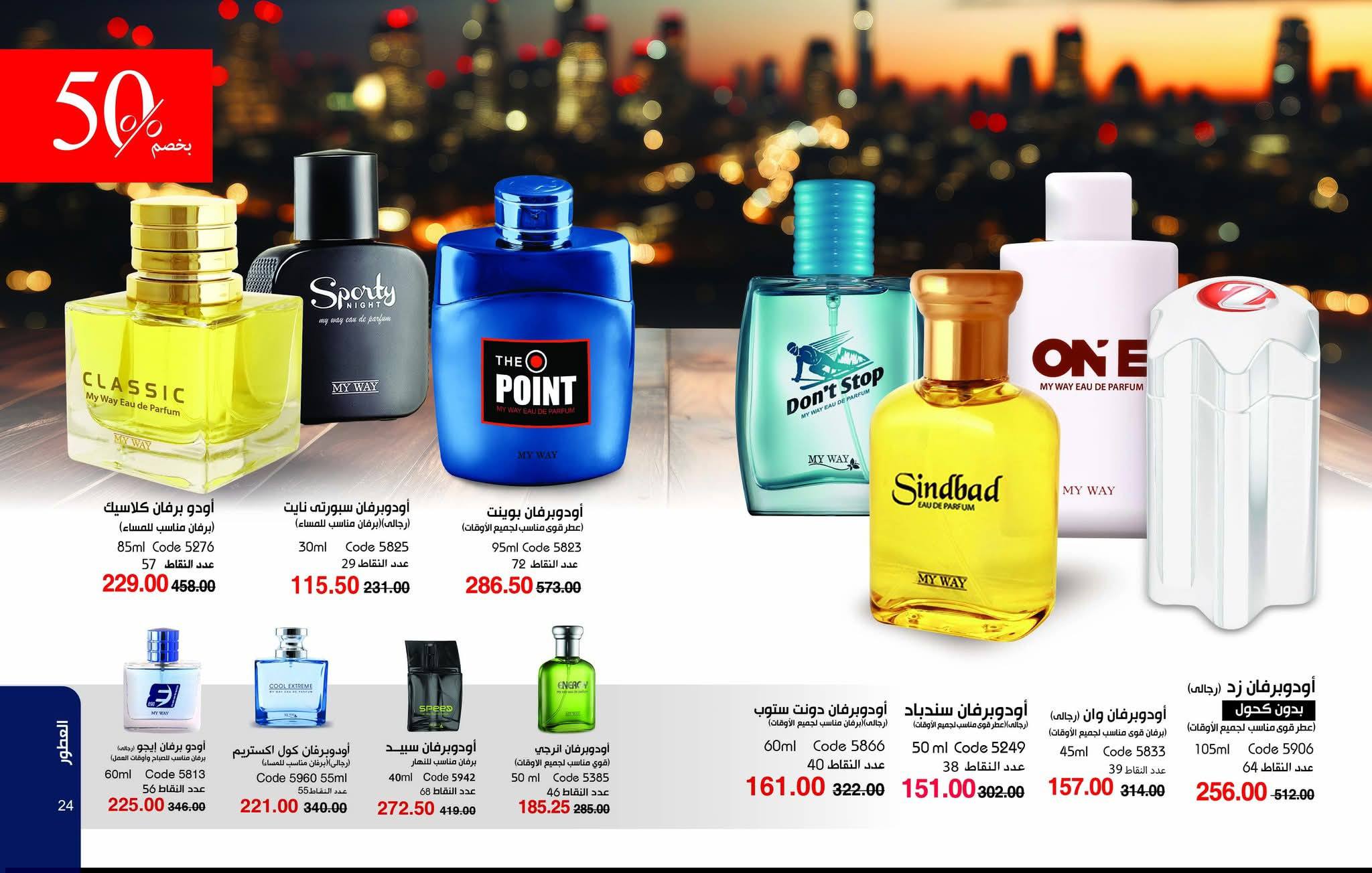 myway offers from 25dec to 31jan 2026 عروض ماى واى من 25 ديسمبر حتى 31 يناير 2026 صفحة رقم 12